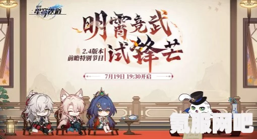 崩坏星穹铁道明霄竞武试锋芒上攻略详解与活动介绍