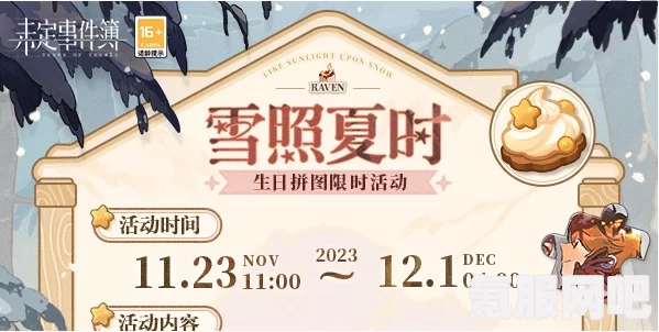 未定事件簿趣乐欢享活动攻略及玩法介绍