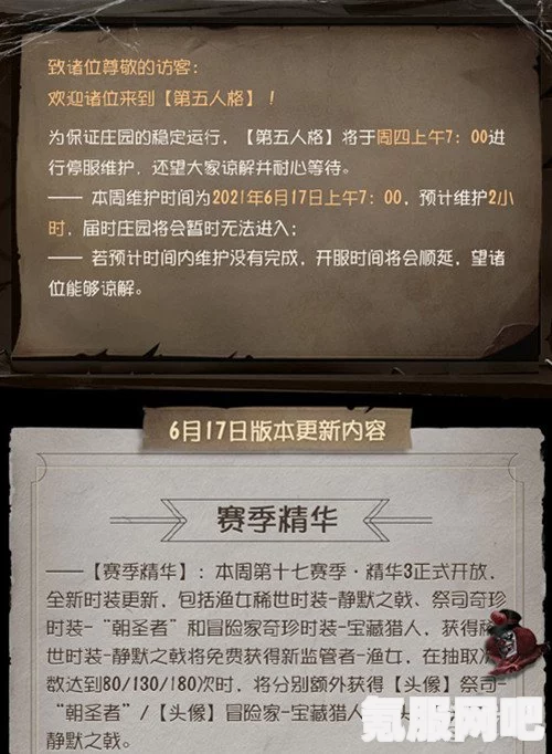 第五人格7月25日更新内容详解及问答环节