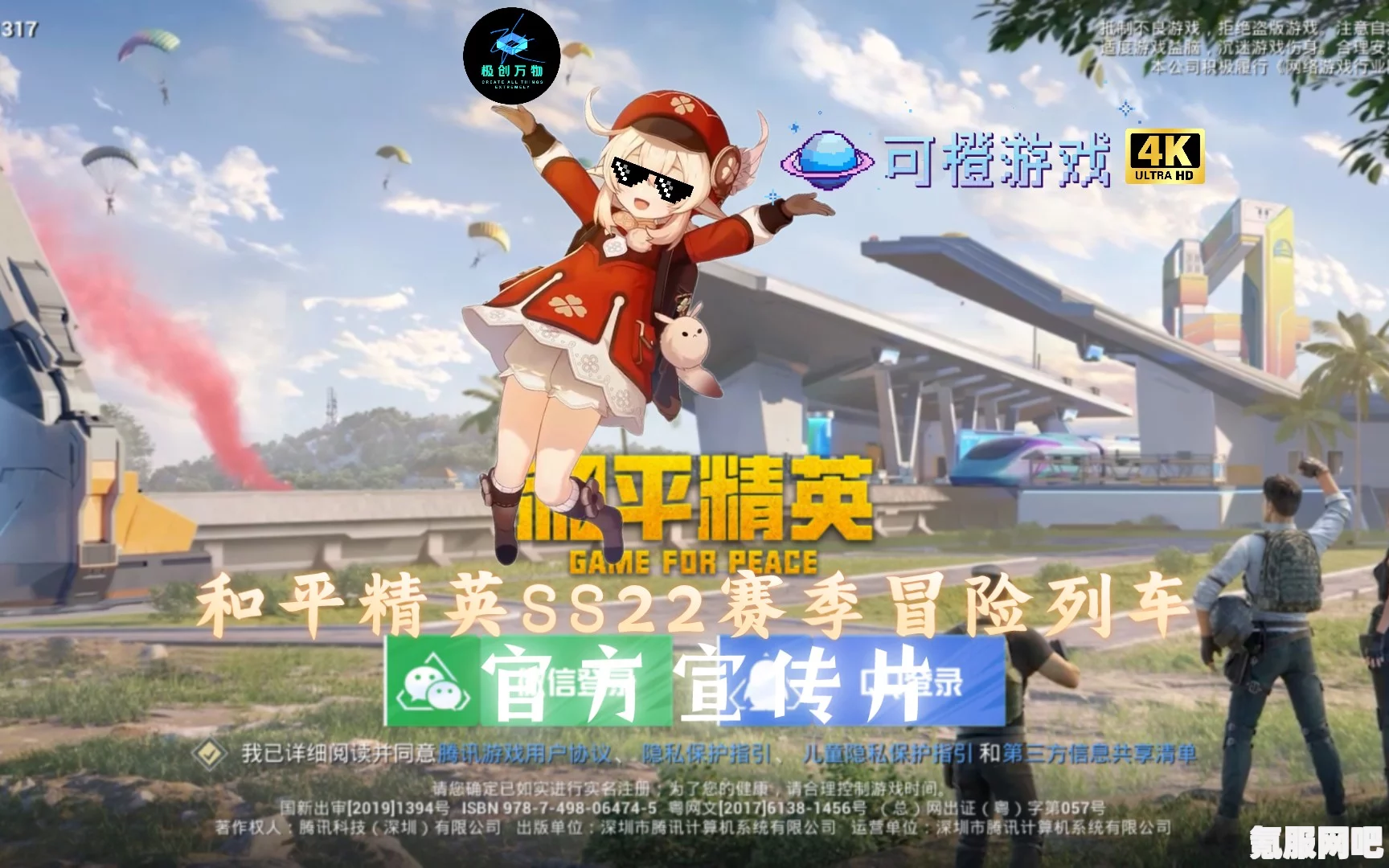 和平精英冒险列车上线时间解析及问答环节