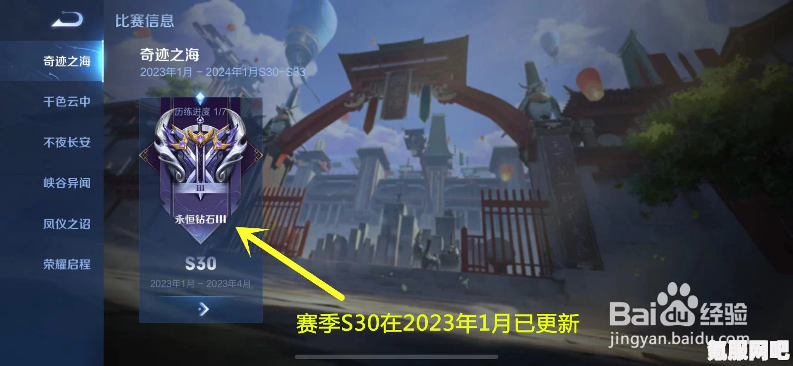 王者荣耀S30赛季结束时间预测及相关问答