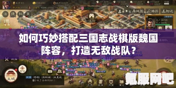 三国志战棋版火烧队攻略，玩转策略，打造无敌阵容