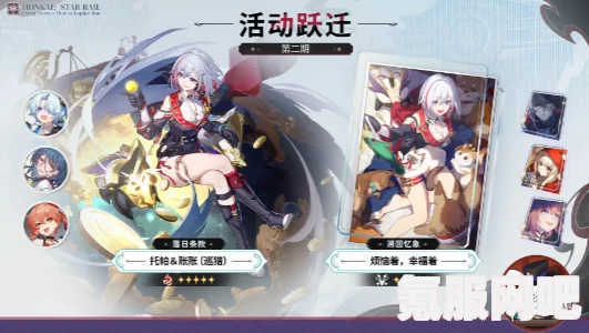崩坏星穹铁道跃迁颁奖大会，一场星际荣誉的盛宴