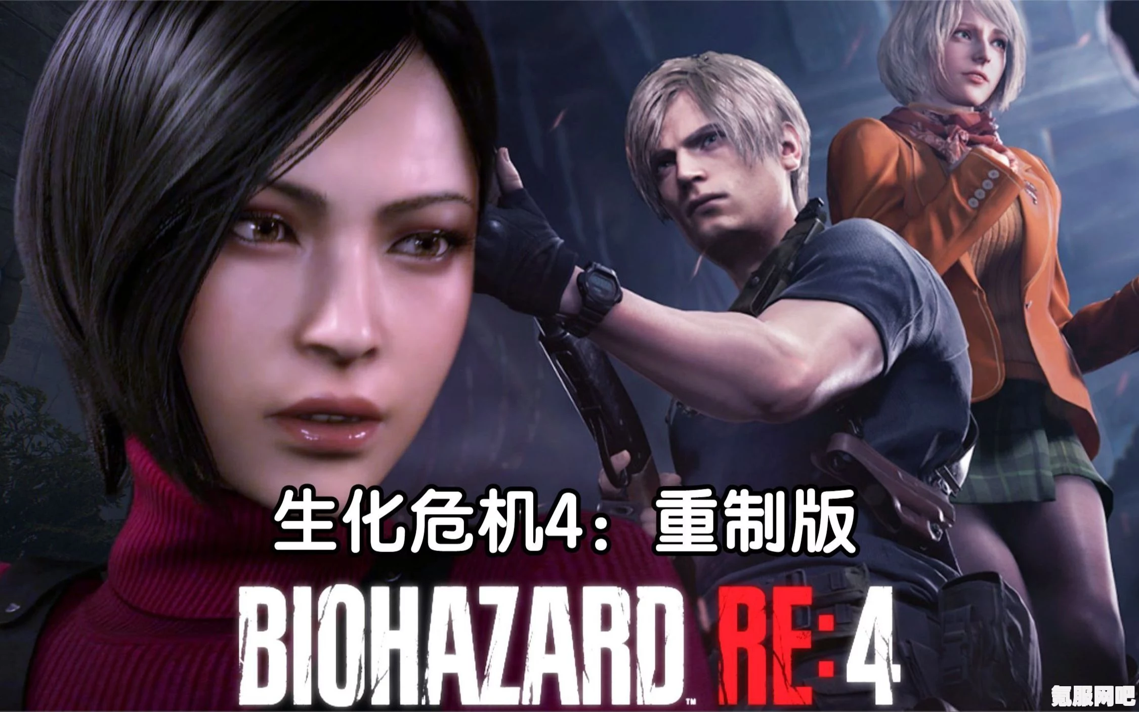 生化危机4重制版在PS4上的可能性及游戏兼容性探讨