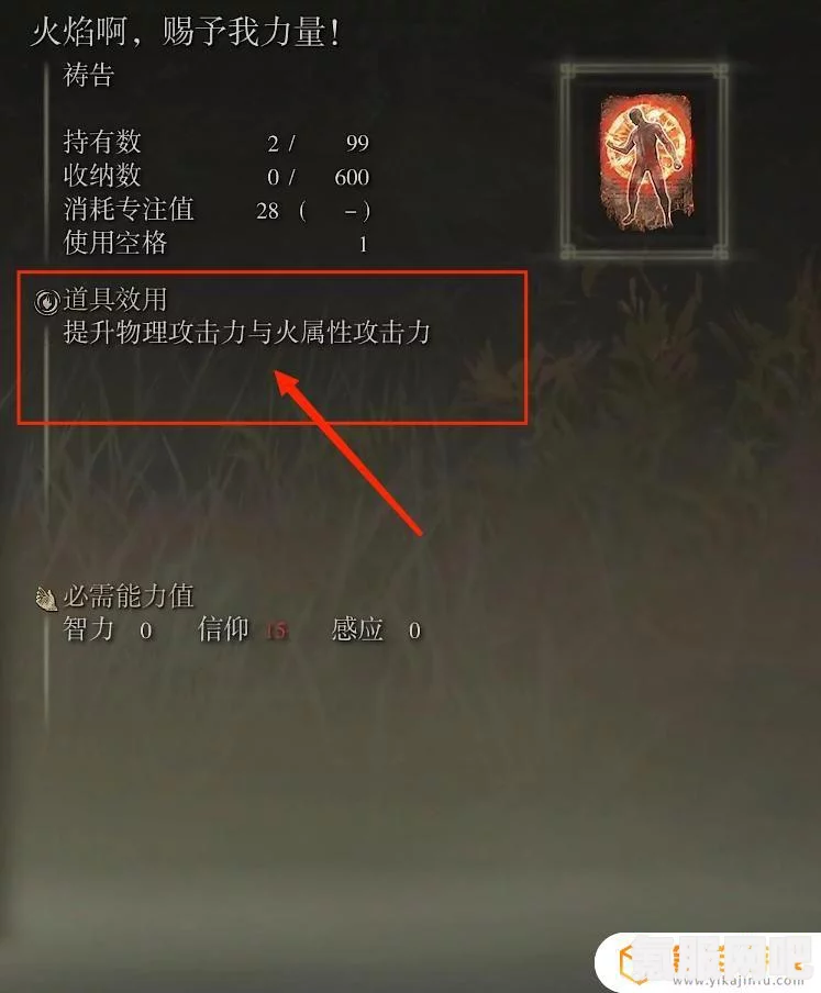 艾尔登法环增伤buff详解及装备增伤buff介绍