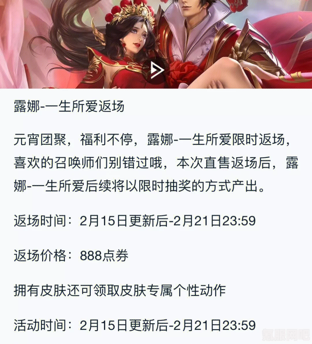 王者荣耀，露娜一生所爱皮肤返场价格解析