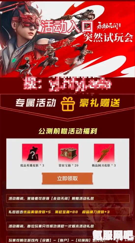 永劫无间手游兑换码分享，2024年最新兑换码大全及常见问题解答