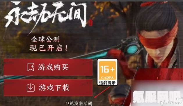 永劫无间手游兑换码分享，2024年最新兑换码大全及常见问题解答