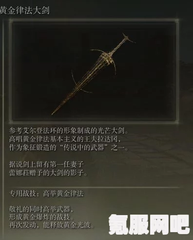艾尔登法环传说武器概览