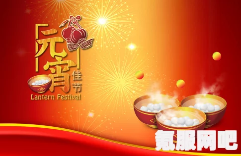 元宵节欢乐瞬间，图片分享与美好欣赏