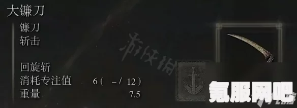 艾尔登法环大镰刀获取攻略及常见问题解答