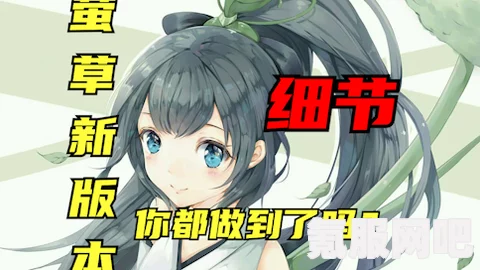 决战平安京，萤草遥遥春晏全面解析与立绘细节分享