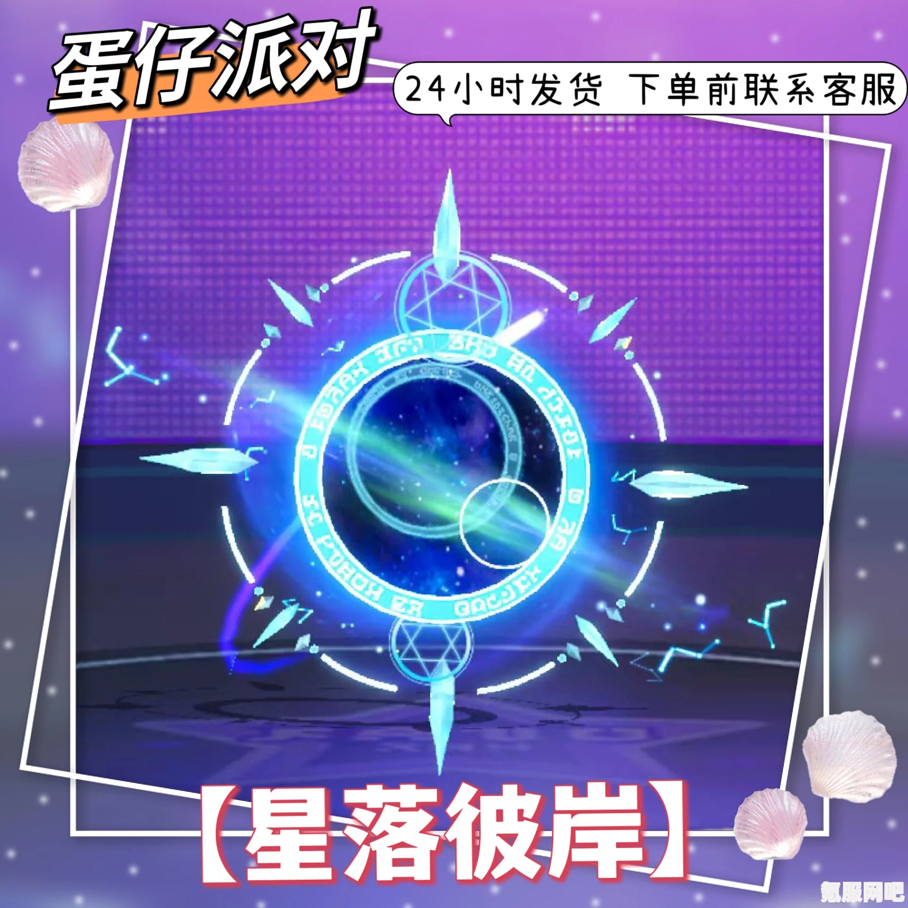 蛋仔派对星落彼岸返场攻略及盲盒玩法介绍