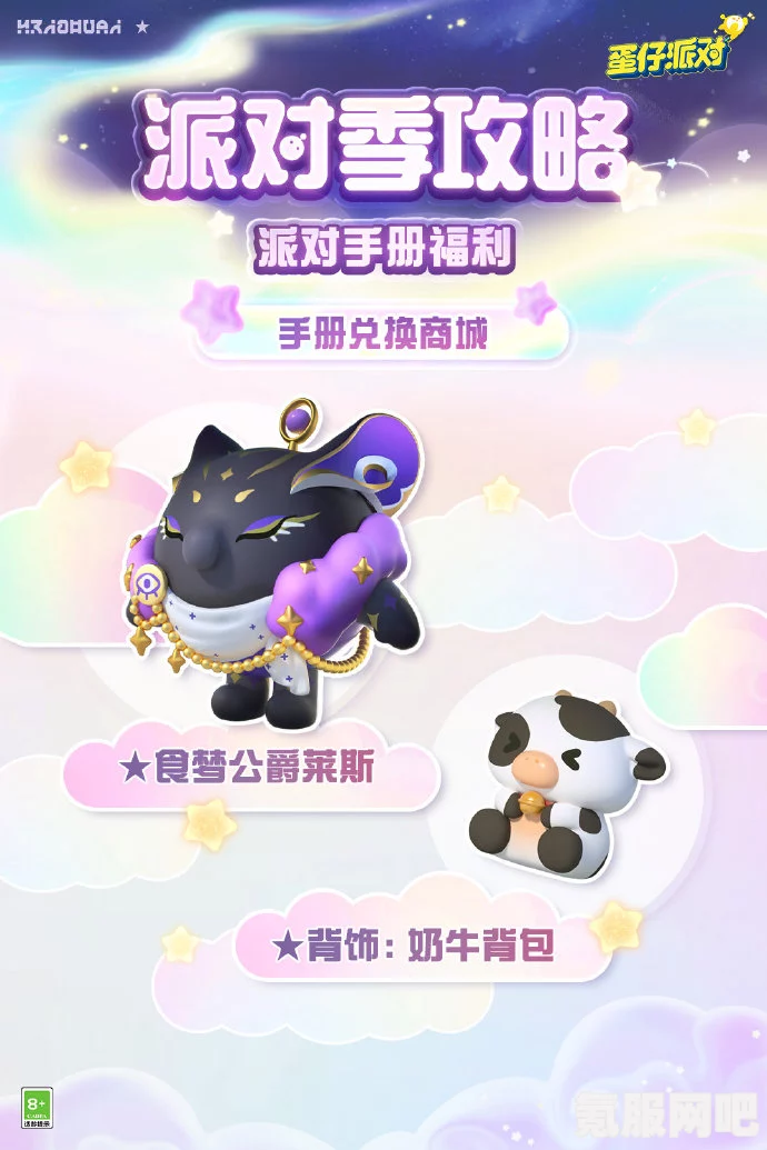 蛋仔派对星落彼岸返场攻略及盲盒玩法介绍