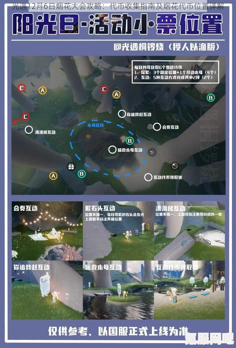 光遇7.24双盘向日葵位置详解及代币寻找攻略