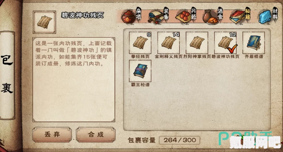 大侠立志传藏宝图的获取攻略及问答环节