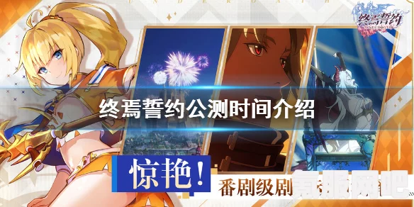 白夜极光公测时间揭秘，等待与期待的交汇点
