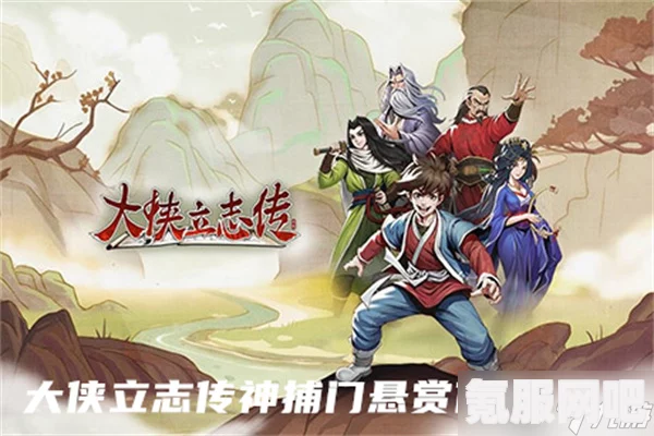大侠立志传丁员外任务攻略及入赘丁家任务详解
