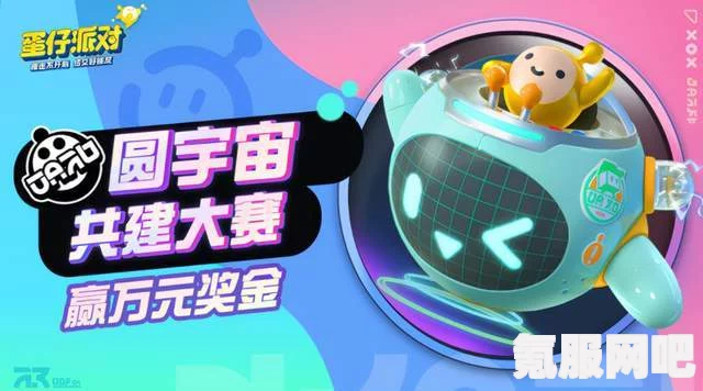 蛋仔派对蜀风川韵主题盲盒返场活动详解，时间预测与精彩内容展望