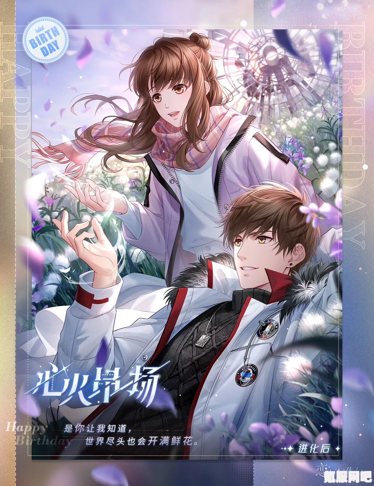 恋与制作人心火昂扬玩法攻略及白起生日庆典活动介绍