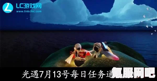 光遇7月23日每日任务攻略详解