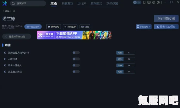 诺兰德一修大师修改器的下载及常见问题解答