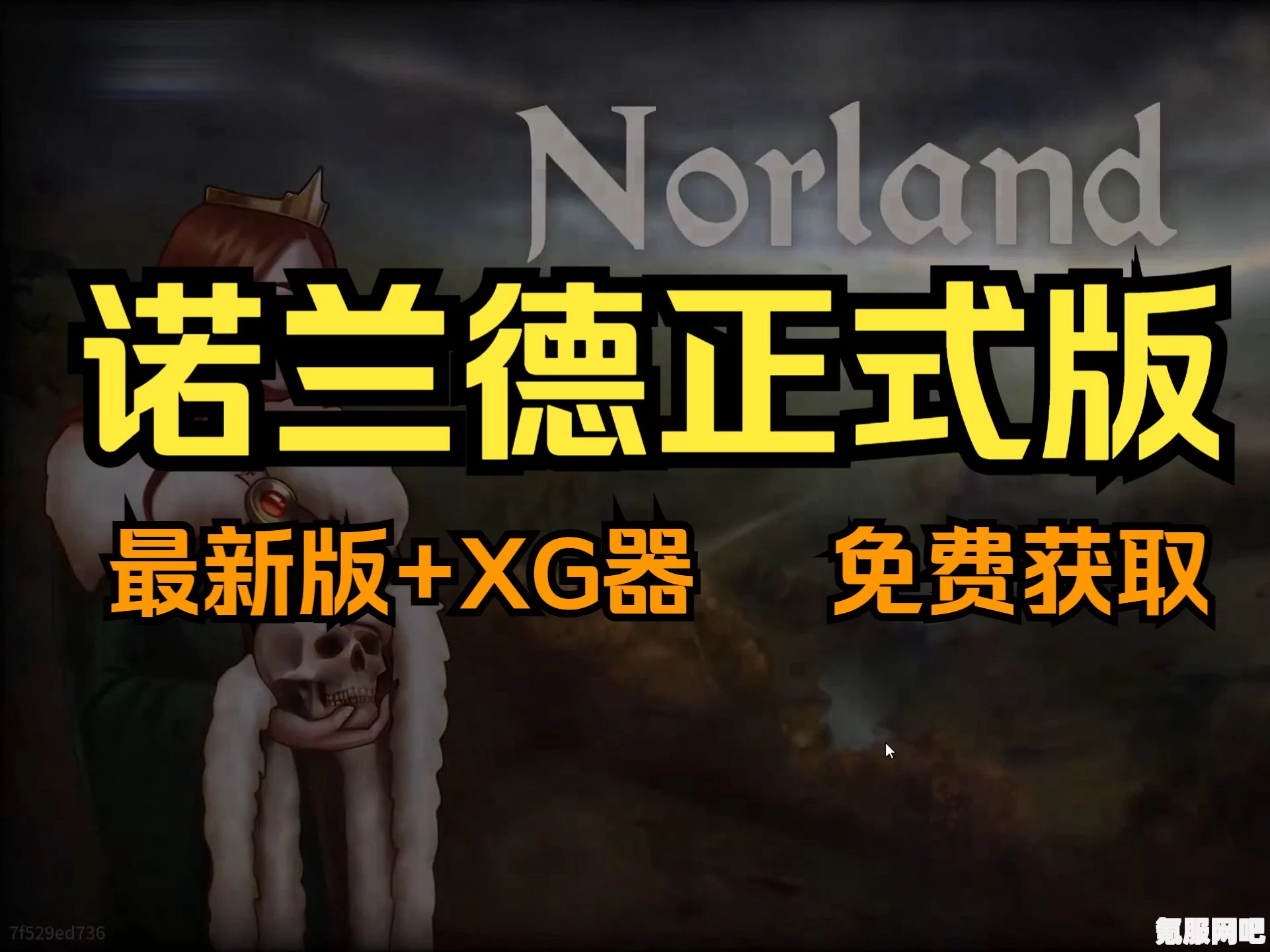 诺兰德一修大师修改器的下载及常见问题解答