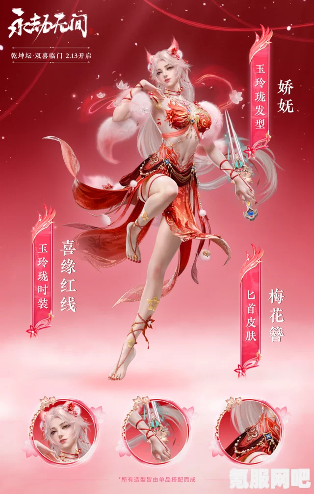 永劫无间情人节活动盛大开启，浪漫献礼，爱意满满！
