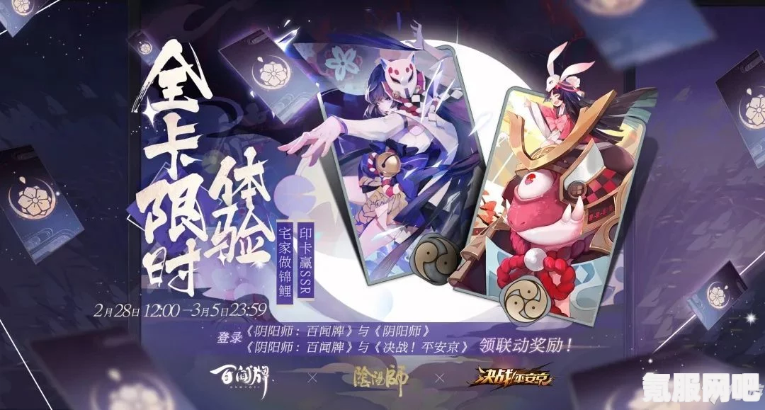 阴阳师银魂联动，全新联动讯息分享与问答环节