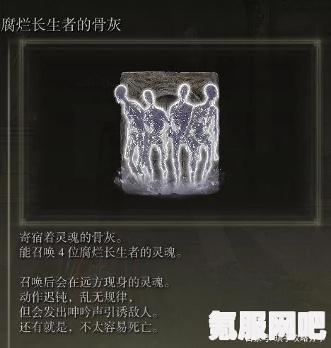 艾尔登法环骨灰种类及作用详解
