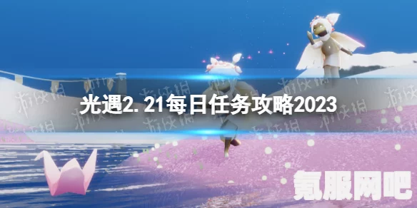 光遇3月20日每日任务攻略详解，轻松完成2023年任务指南