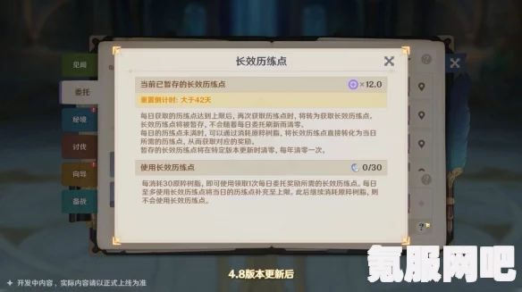 原神4.8长效历练点使用攻略，最大化你的游戏体验