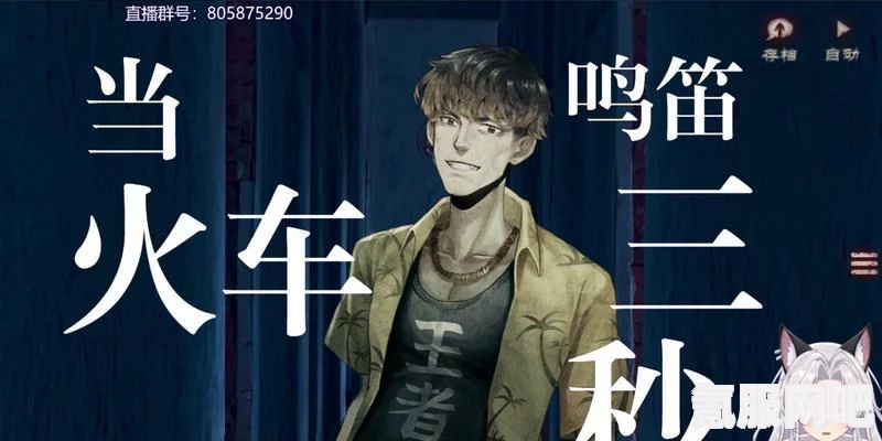 当火车鸣笛三秒，全成就攻略及问答环节