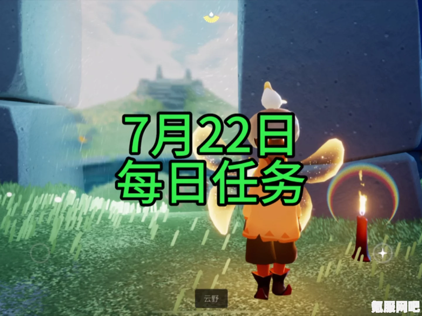 光遇7月22日每日任务攻略，详细步骤助你轻松完成