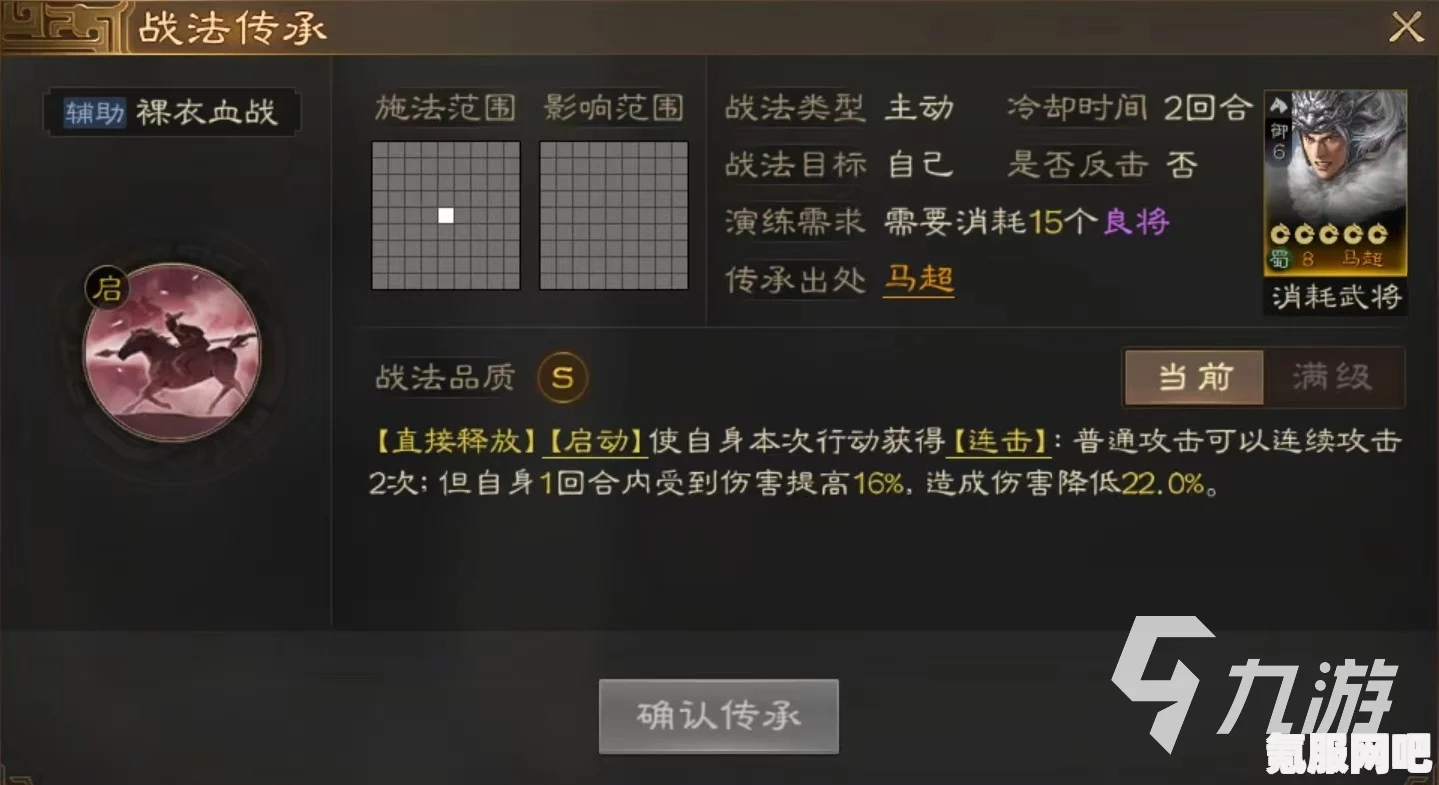 三国志战棋版马超阵容搭配攻略
