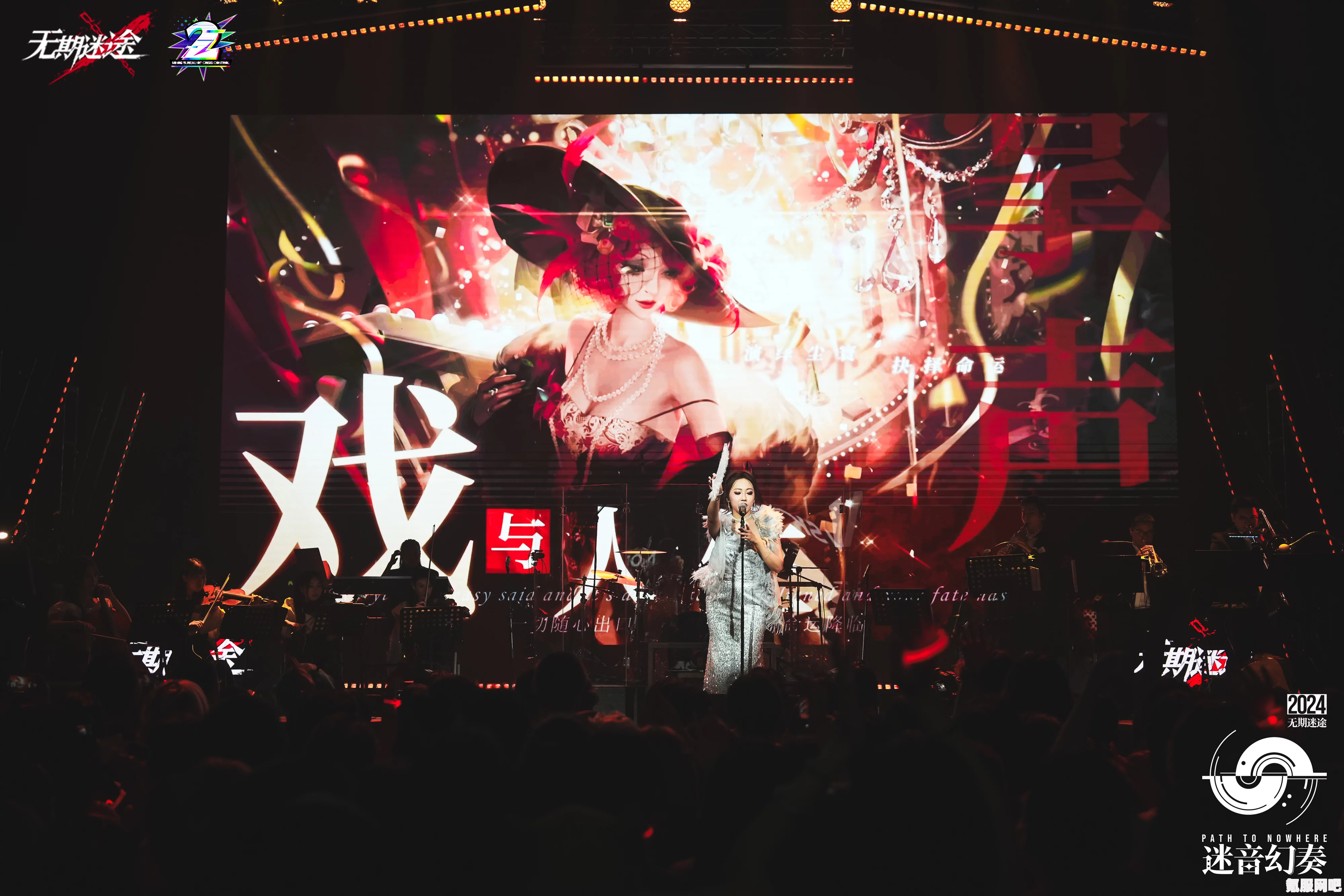 无期迷途二周年庆典LiveHouse活动参与指南及迷音幻奏2024活动介绍