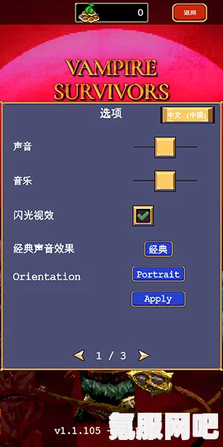 吸血鬼幸存者修改器的使用方法详解