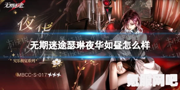 无期迷途，瑟琳返场时间与默序谧言卡池活动详解