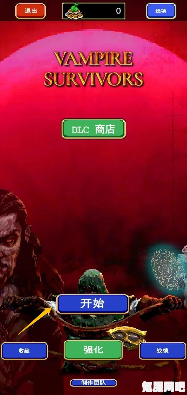 吸血鬼幸存者手机版攻略分享与游戏链接下载体验