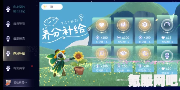 光遇7.20双盘向日葵位置详解及7月有友节代币收集攻略