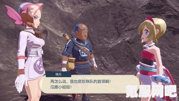 宝可梦传说，阿尔宙斯中的野贼三姐妹出现位置指南