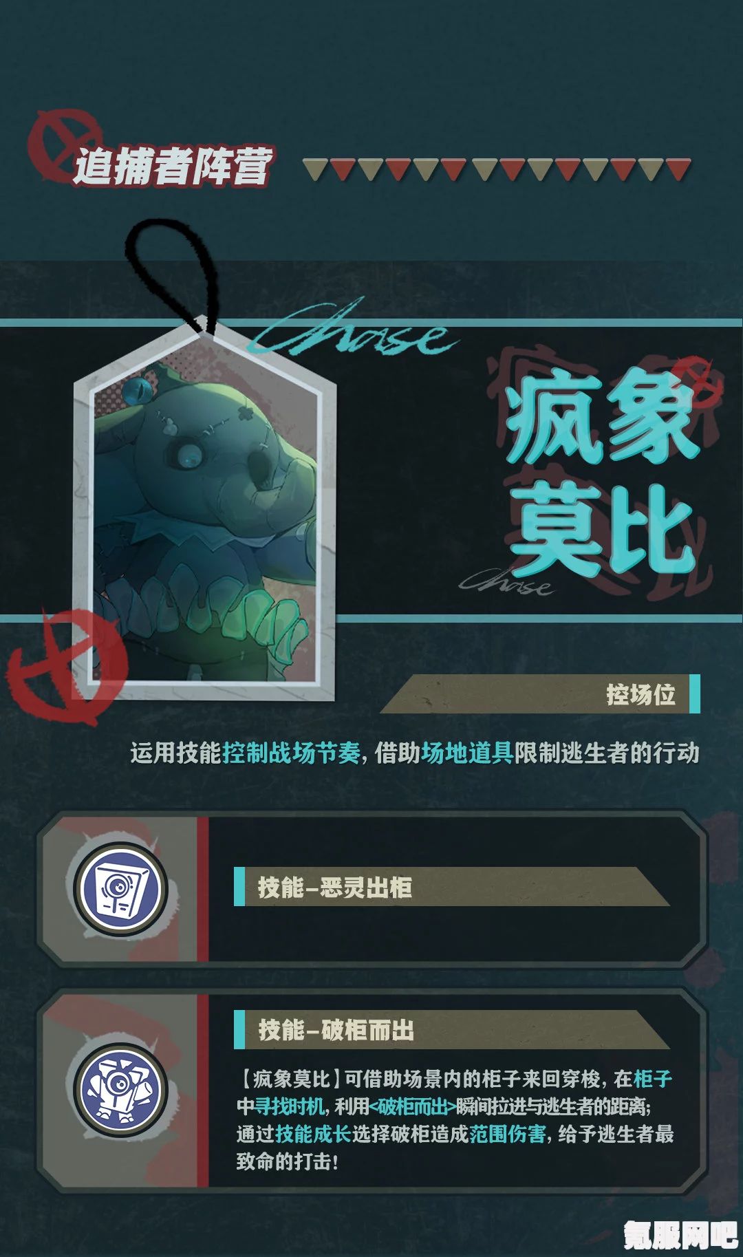 蛋仔派对疯象莫比攻略详解与角色介绍，逃出惊魂夜中的疯象莫比怎么玩