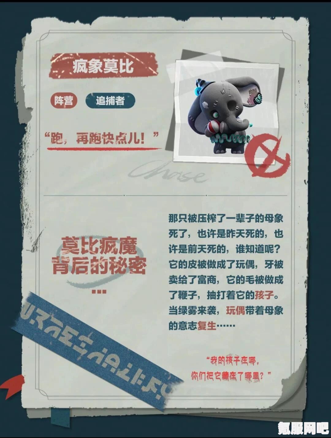 蛋仔派对疯象莫比攻略详解与角色介绍，逃出惊魂夜中的疯象莫比怎么玩