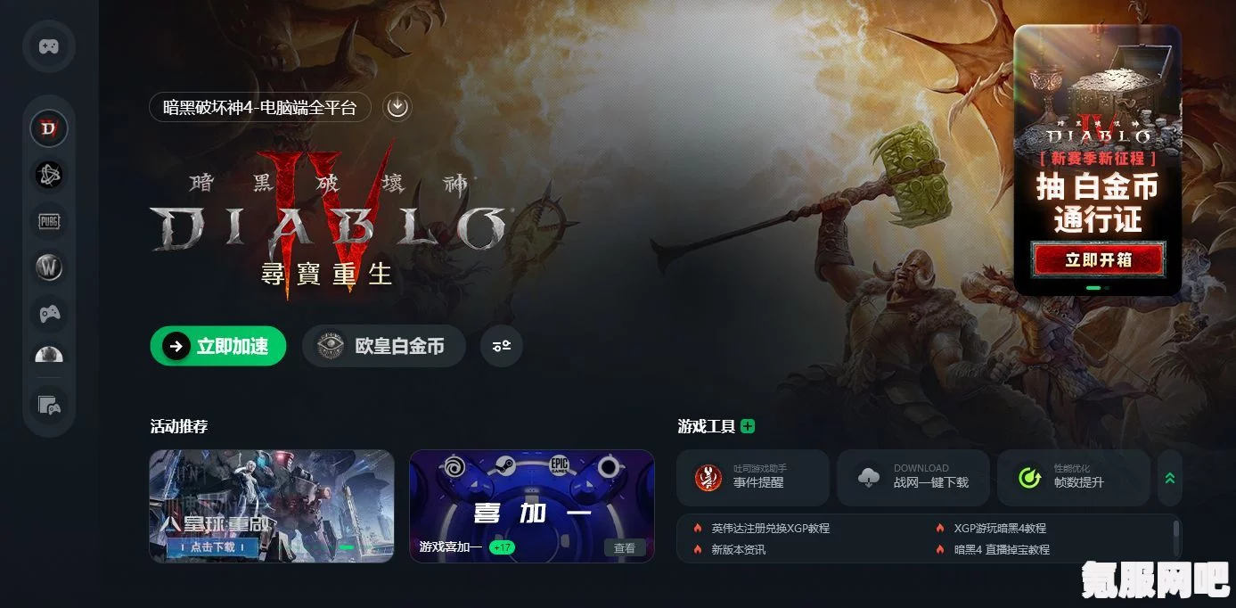 暗黑破坏神4跨平台联机教程，轻松实现游戏互动