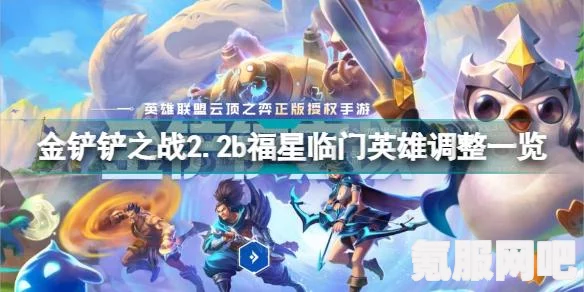 金铲铲之战新版本更新解析，7月18日的深度探索与变化