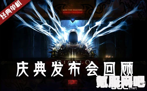 暗黑破坏神IV公测时间揭秘，期待与战网再度重逢