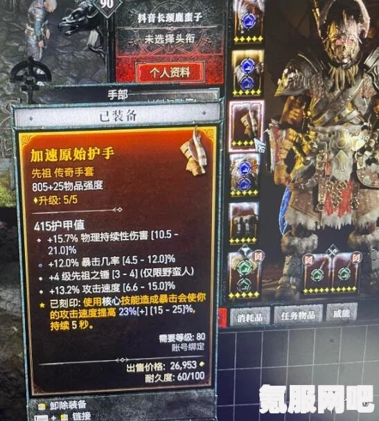 暗黑破坏神4野蛮人职业装备词缀推荐指南