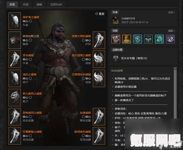 暗黑破坏神4，野蛮人的天赋效果详解