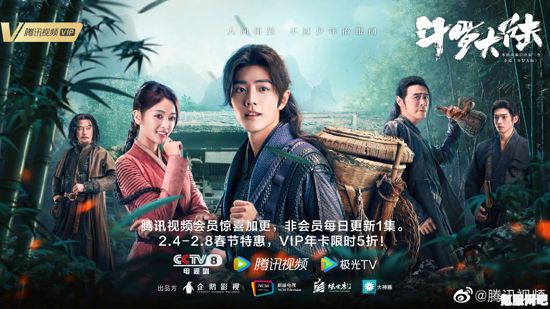 斗罗大陆最新剧集观看指南及热门观看地址