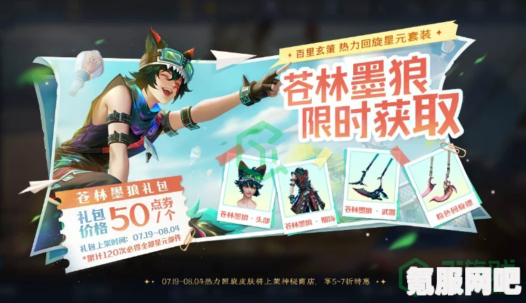 王者荣耀百里玄策苍林墨狼皮肤详解